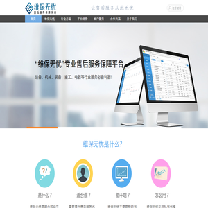 专业售后服务管理系统