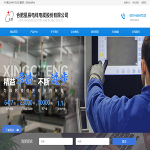 合肥星辰电线电缆股份有限公司