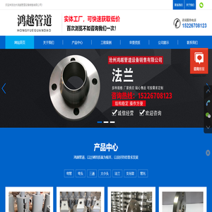 沧州鸿越管道设备销售有限公司