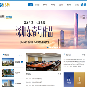 广东天润置业集团有限公司
