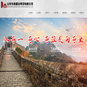 山东东奥置业集团有限公司