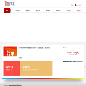 陕西恒志置业有限公司