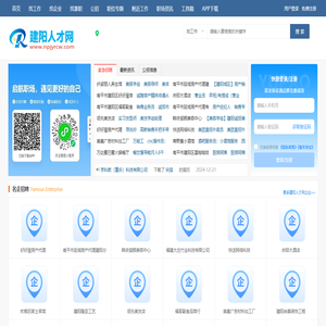 建阳人才网