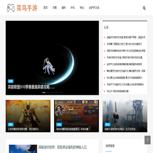 菜鸟手游网