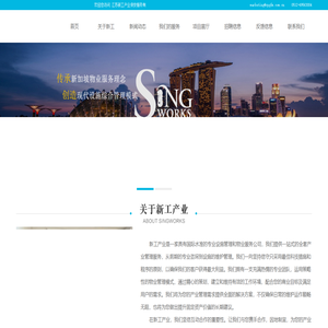 新工产业管理服务有限公司