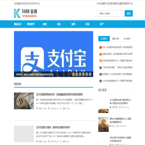 1688金融界