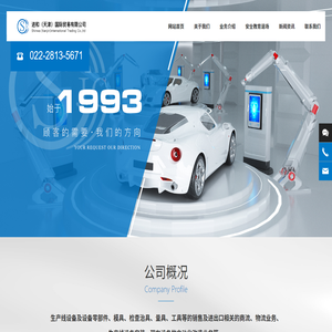 进和（天津）国际贸易有限公司