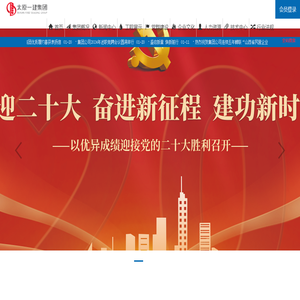 太原市第一建筑工程集团有限公司
