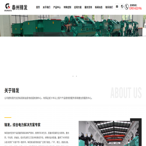 泰州市锋发动力设备有限公司