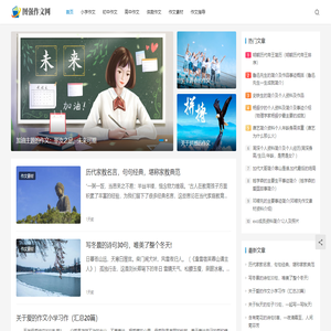 图强作文网