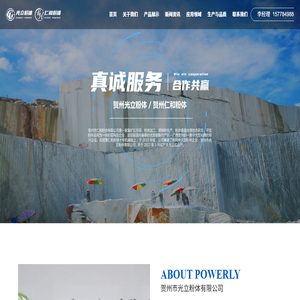 贺州市光立粉体有限公司