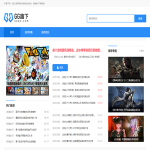 GG趣下