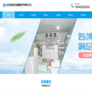 大连冷库出租