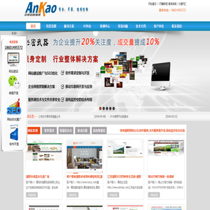 溧阳安靠信息技术