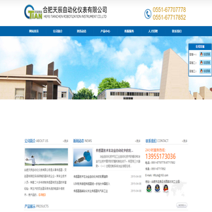 合肥天辰自动化仪表有限公司