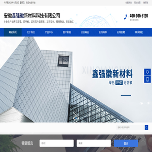 安徽鑫强徽新材料科技有限公司