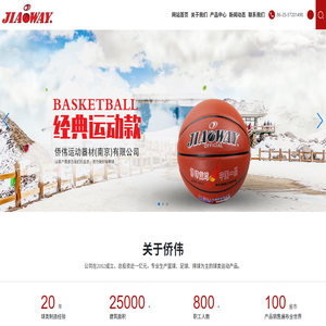 侨伟运动器材(南京)有限公司