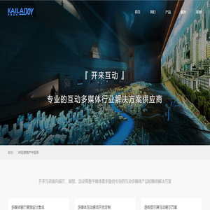 开来互动
