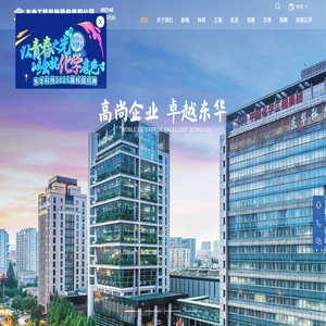 东华工程科技股份有限公司