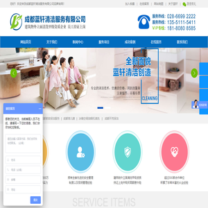 成都蓝轩清洁