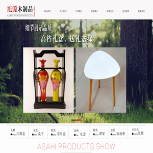 曹县旭源木制品有限公司