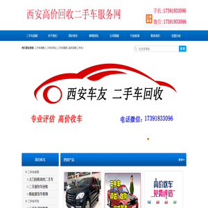西安上门收车,西安二手车收购,西安回收二手车:17391833096