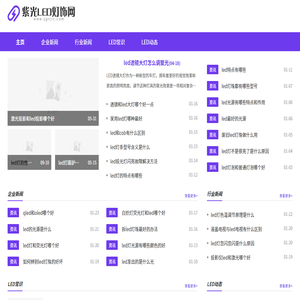 紫光LED灯饰网