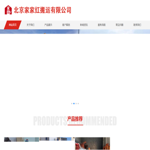 北京搬家公司
