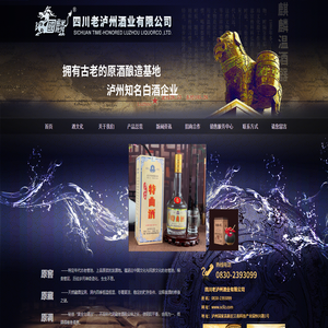 四川老泸州酒业有限公司,老泸州酒业,国麟老窖,泸州酒业公司,泸州白酒,泸州白酒招商