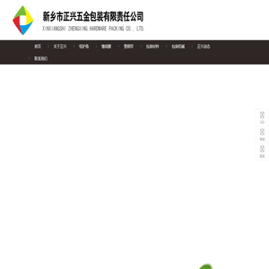 新乡纸护角厂家,新乡缠绕膜厂家,新乡拉伸膜供应,新乡打包带供应厂家,新乡包装材料厂家,新乡包装材料供应