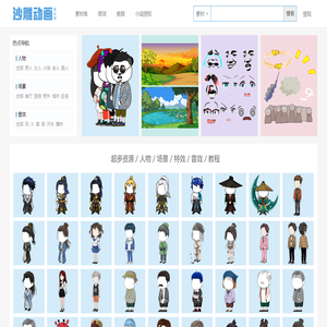 沙雕动画素材网