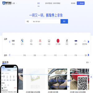 拿象拆车