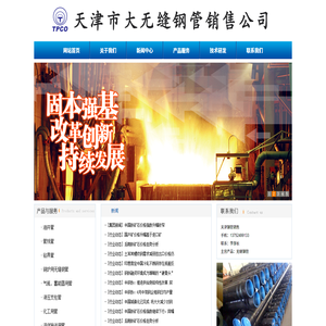 天津市大无缝钢管销售公司