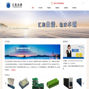 河北汇能欣源电子技术有限公司