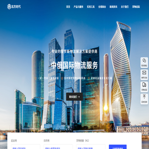 中俄货运专线物流