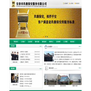 宜春市玖鼎保安服务有限公司