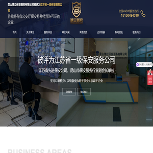 昆山博立保安服务有限公司