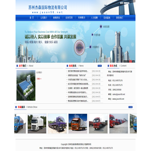 苏州杰森国际物流有限公司