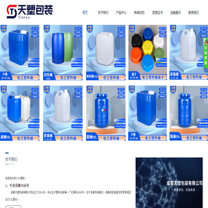 成都天塑包装有限公司
