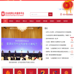 企业信用公共服务平台