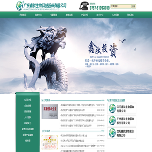 广东鑫肽生物科技股份有限公司