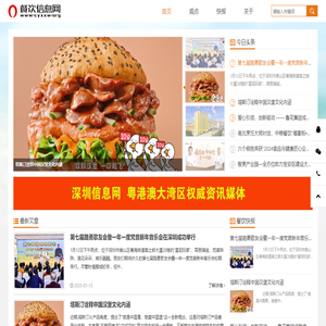 餐饮信息网