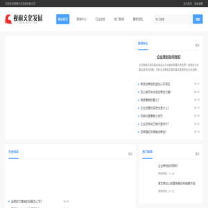 视桐文化发展有限公司