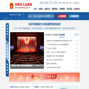 泉州市人民政府