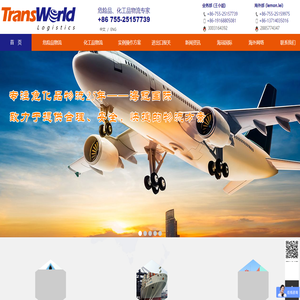 TransWorld深圳海冠物流