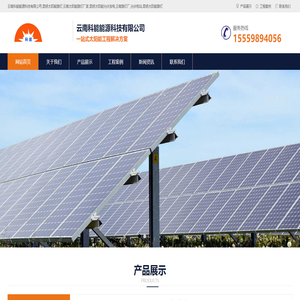 云南科能能源科技