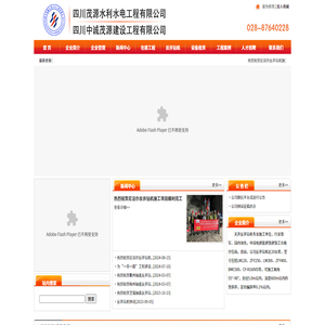 四川茂源水利水电工程有限公司