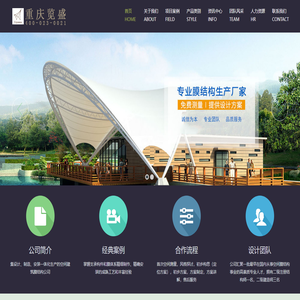 重庆览盛膜结构安装工程有限公司