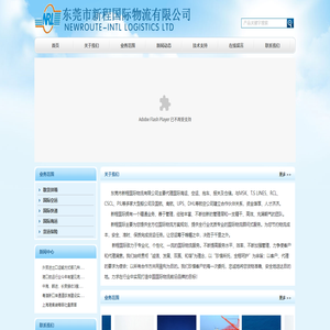 东莞市新程国际物流有限公司,代理国际海运,国际空运,拖车,报关及仓储,新程物流,东莞物流,东莞新程,国际物流