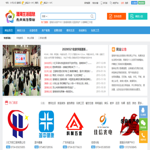 澄海生活信息网